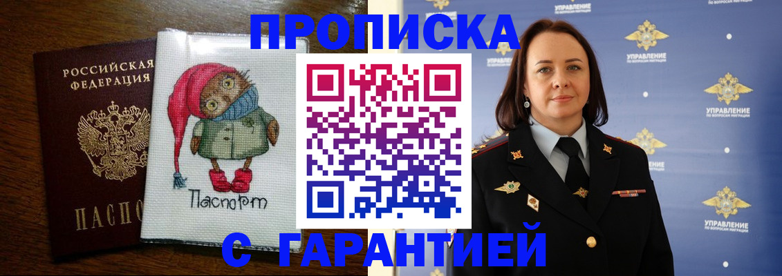 прописка гарантия в Верхней Пышме