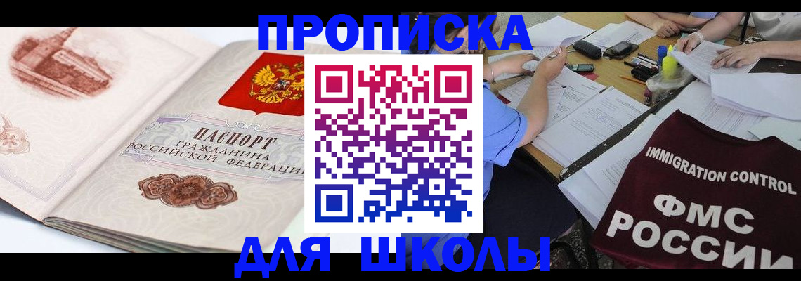 временная регистрация для школы в Верхней Пышме
